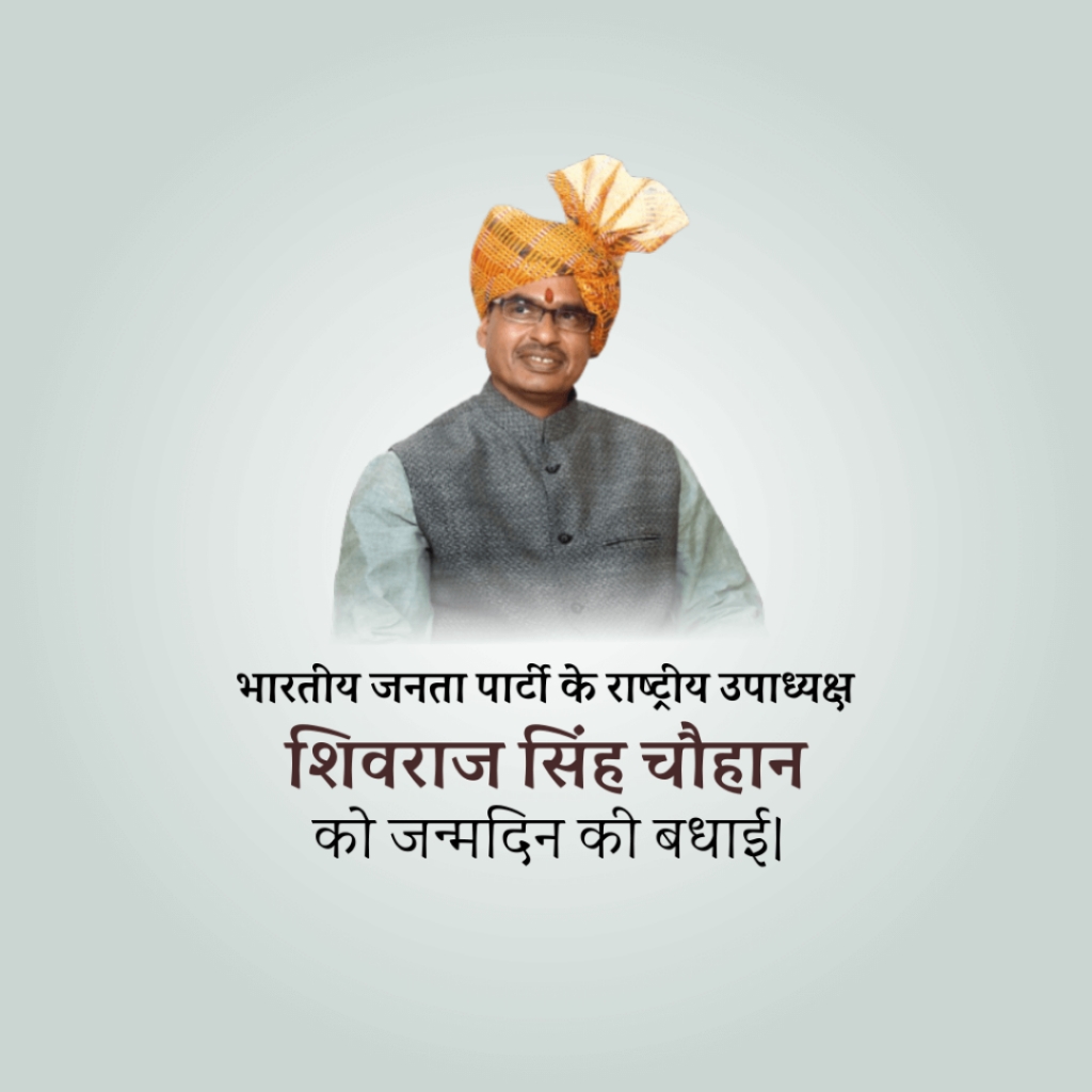 Shivraj Singh Chouhan Birthday: 05 March | Download Poster and Hd Images Free 18 Shivraj Singh Chouhan Birthday Social Media Post